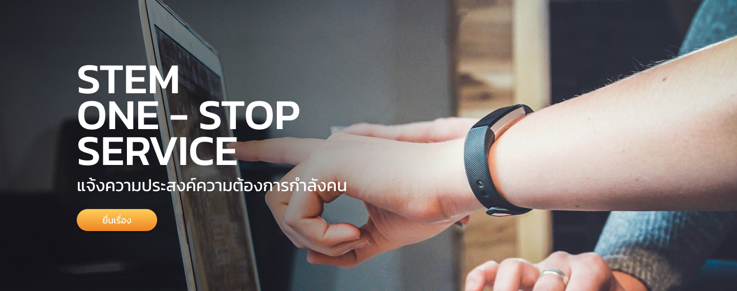 ระบบสารสนเทศรองรับการขยายมาตรการภาษี